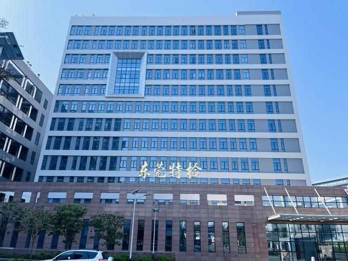安福广东省特种设备检测研究院东莞检测院实验室设备及配套服务项目